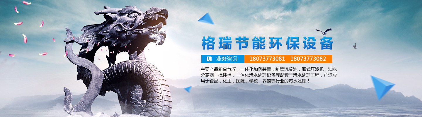 益陽(yáng)市格瑞節(jié)能環(huán)保設(shè)備有限公司-設(shè)計(jì)，制造，研發(fā)
