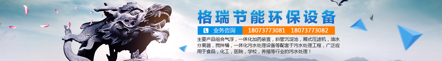 益陽(yáng)市格瑞節(jié)能環(huán)保設(shè)備有限公司-設(shè)計(jì)，制造，研發(fā)